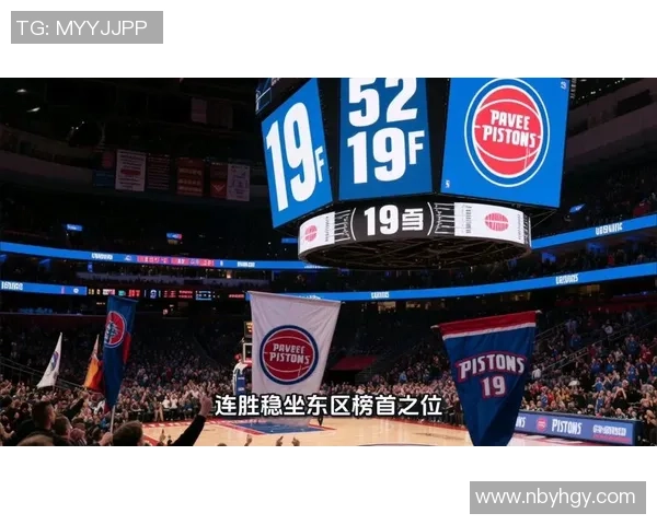 活塞强势迎战骑士巅峰对决聚焦年轻核心掀起新赛季激情较量