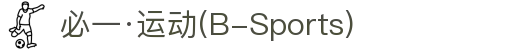 必一·运动(B-Sports)官方网站